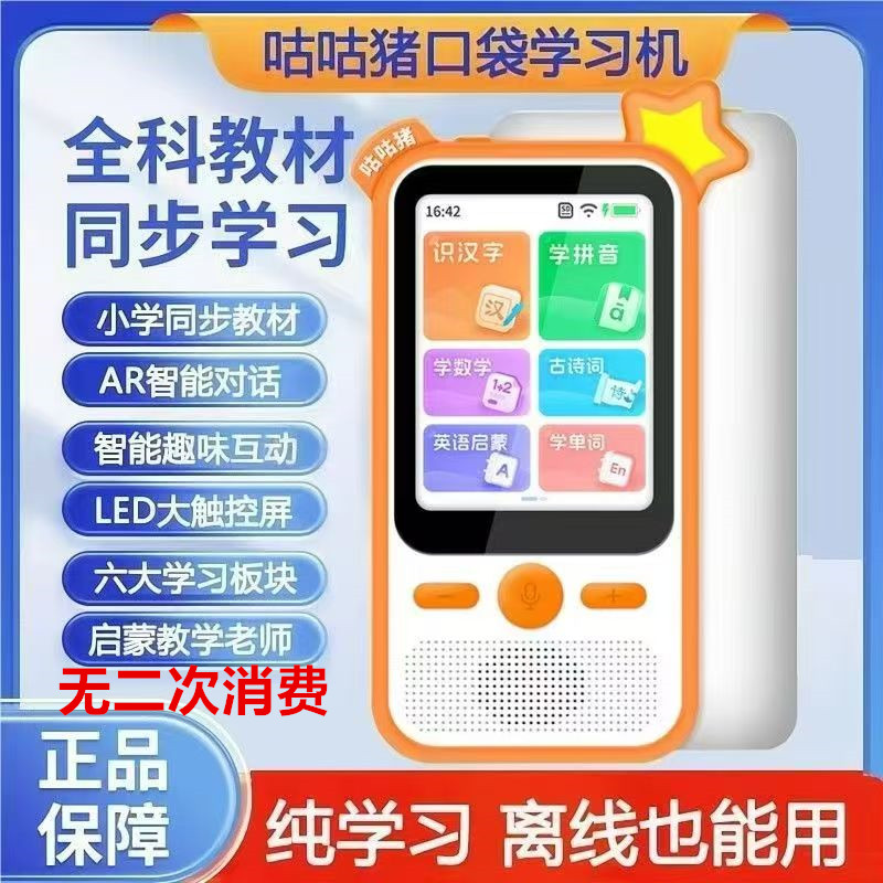 咕咕猪口袋学习机语数英智能早教学习机识字英语启蒙点读宝古诗词