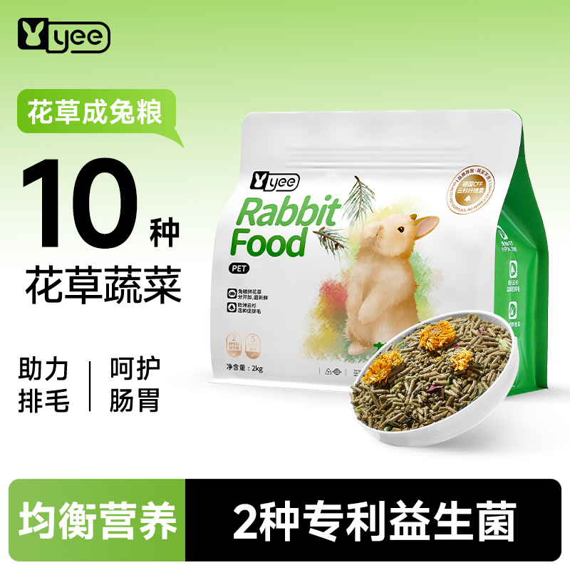 yee全价益生菌花草成兔粮兔饲料成兔幼兔粮主粮营养自然成兔粮