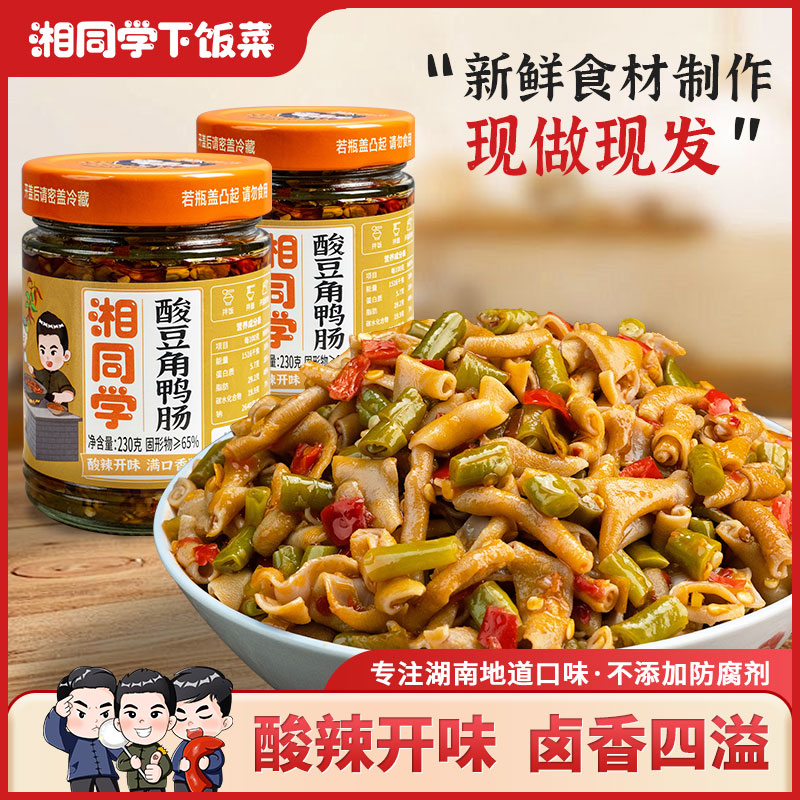 湘同学酸豆角鸭肠湖南特产香辣休闲即食熟食小吃石锅下饭菜