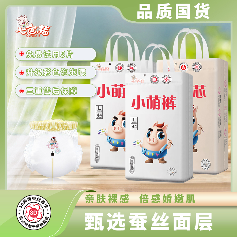 【官方补贴3包】七色猪小萌芯柔超薄透气拉拉裤宝宝纸尿裤夜用