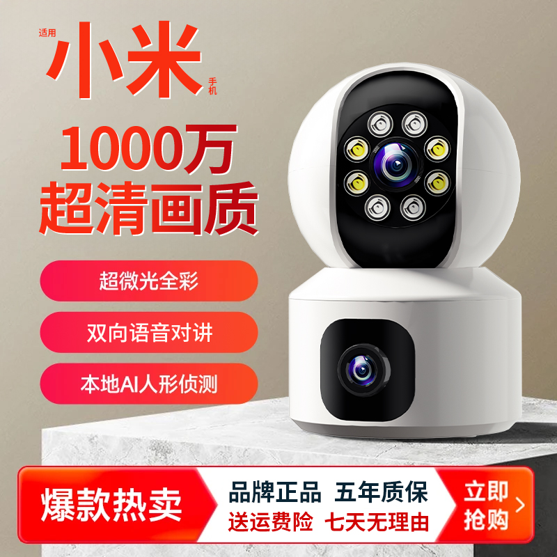 高清家用摄像监控手机远程可对讲室内家庭用360度无死角录像机