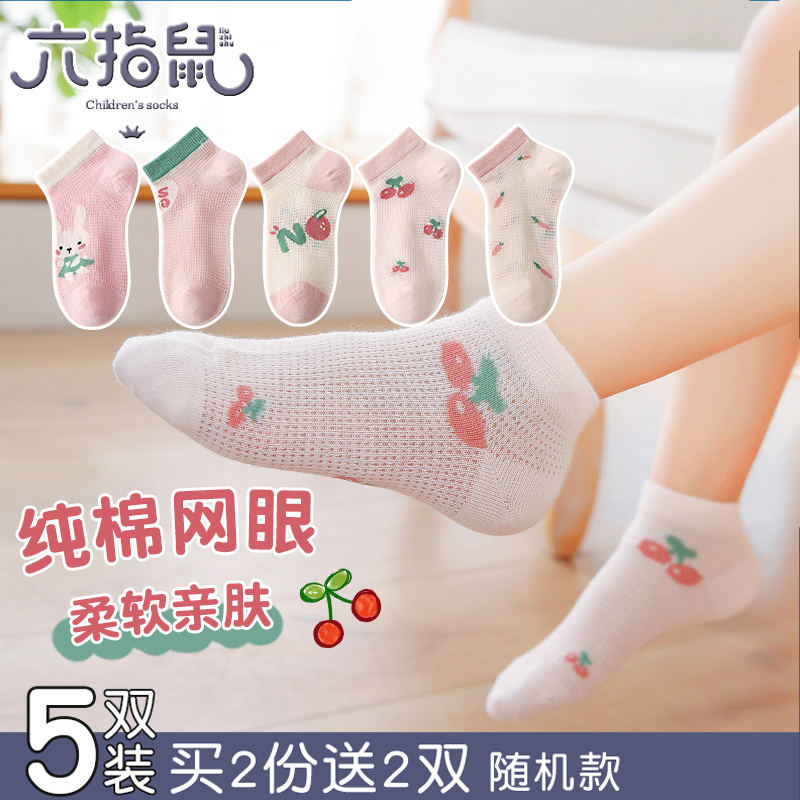 六指鼠儿童袜子夏季薄款女童学生舒适透气网眼舒适可爱清新风船袜