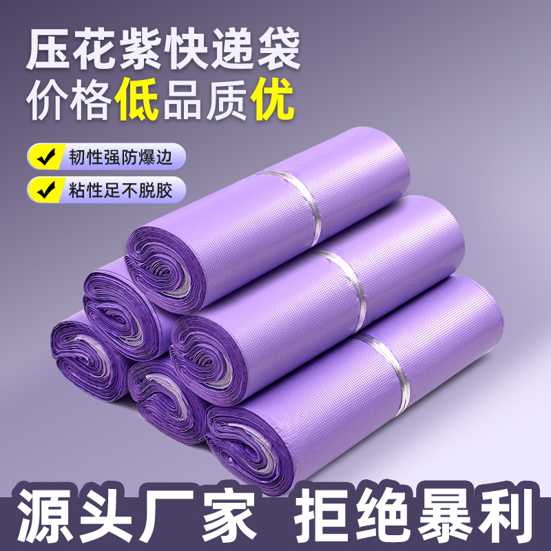 紫色快递打包袋快递袋物流专用电商快递袋打包袋发货快递袋子加厚
