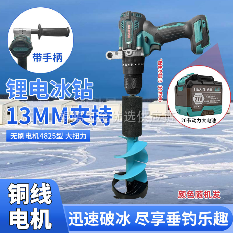 大功率无刷锂电冰钻冰面破冰打孔神器冬钓冰钓【电池颜色随机发】