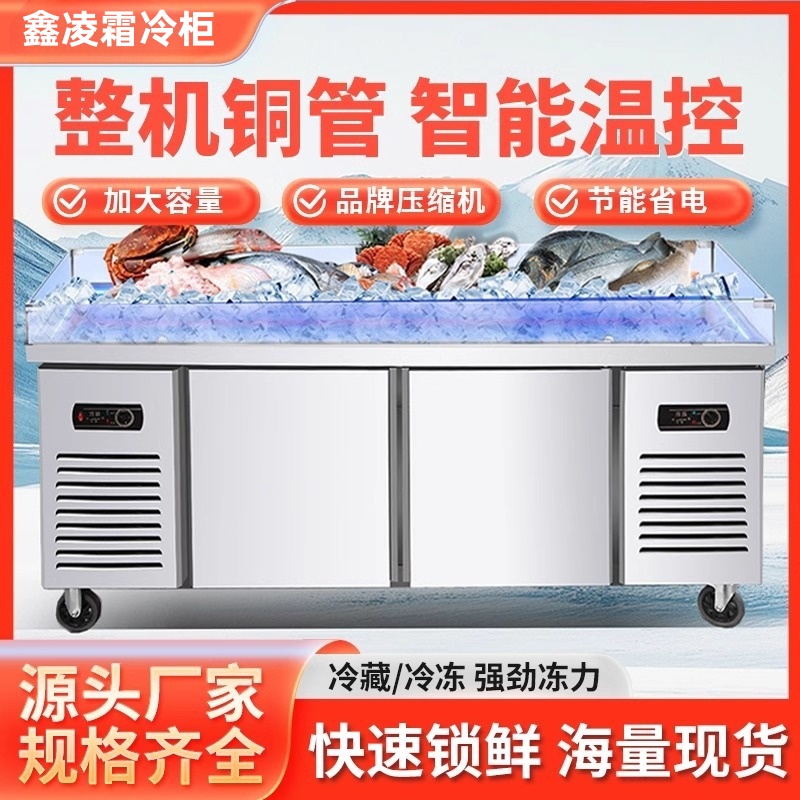 冰台展示柜商用超市冷藏冰鲜台海鲜自助餐点菜柜展示柜冷藏保鲜柜