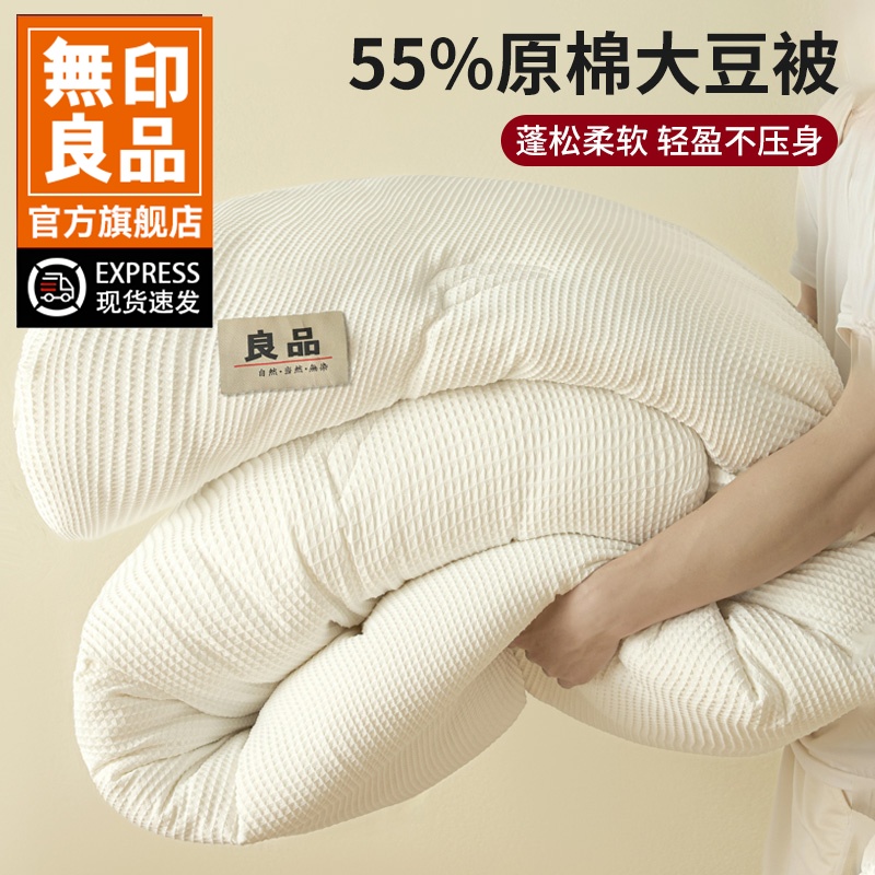無印良品55大豆纤维被子被芯春秋款四季通用学生宿舍加厚保暖冬被