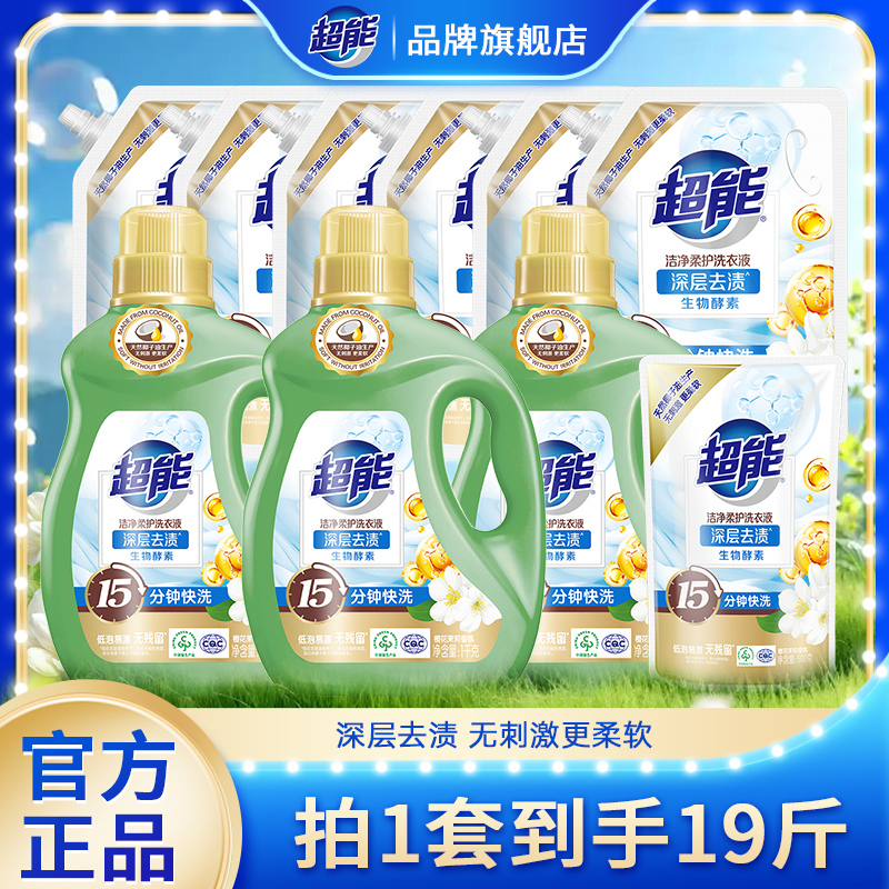 【中秋推荐好物】超能洗衣液深层洁净去污去渍持久留香亲肤洗衣液