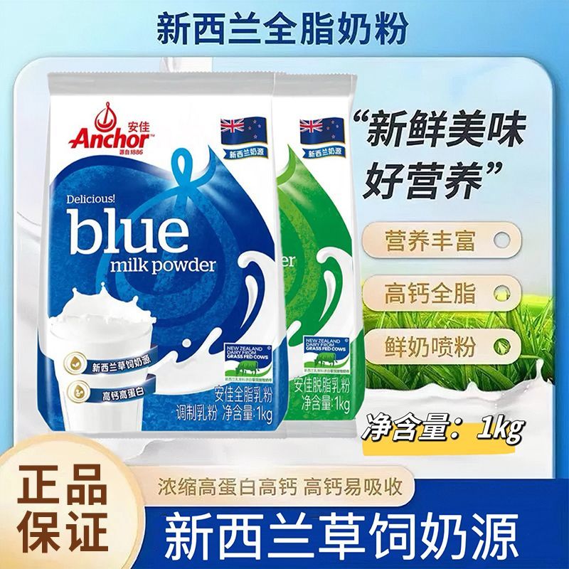 安佳脱脂全脂奶粉1kg雪花酥烘焙成年人奶茶牛轧糖冲饮调制乳粉