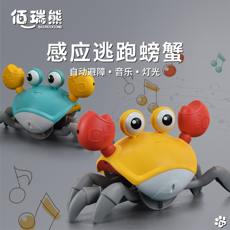 自动感应螃蟹儿童电动逃跑玩具宝宝学爬1婴幼儿益智早教仿真爬行3