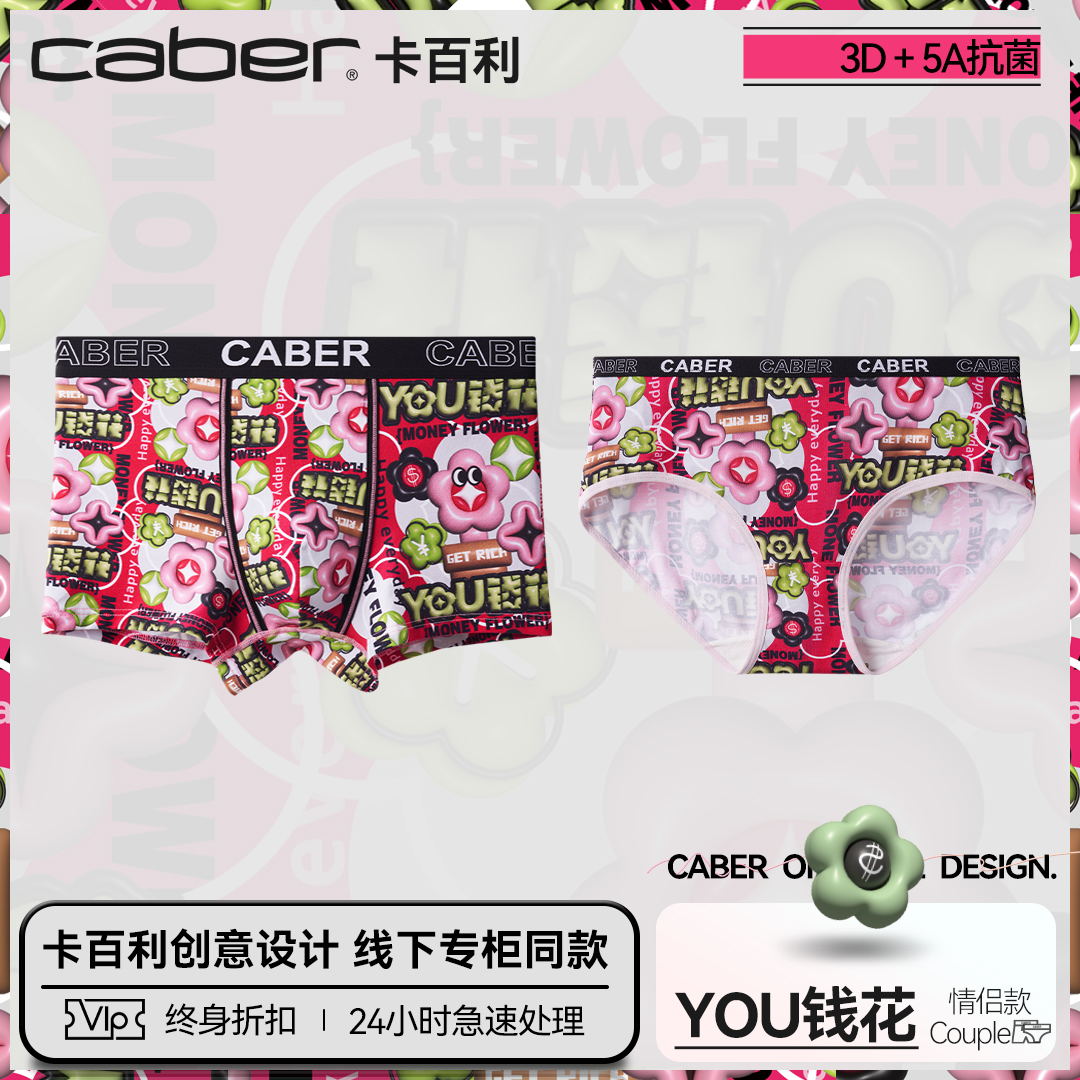 caber/卡百利有钱花内裤男平角裤四角情侣裤女三角莫代尔抗菌新品