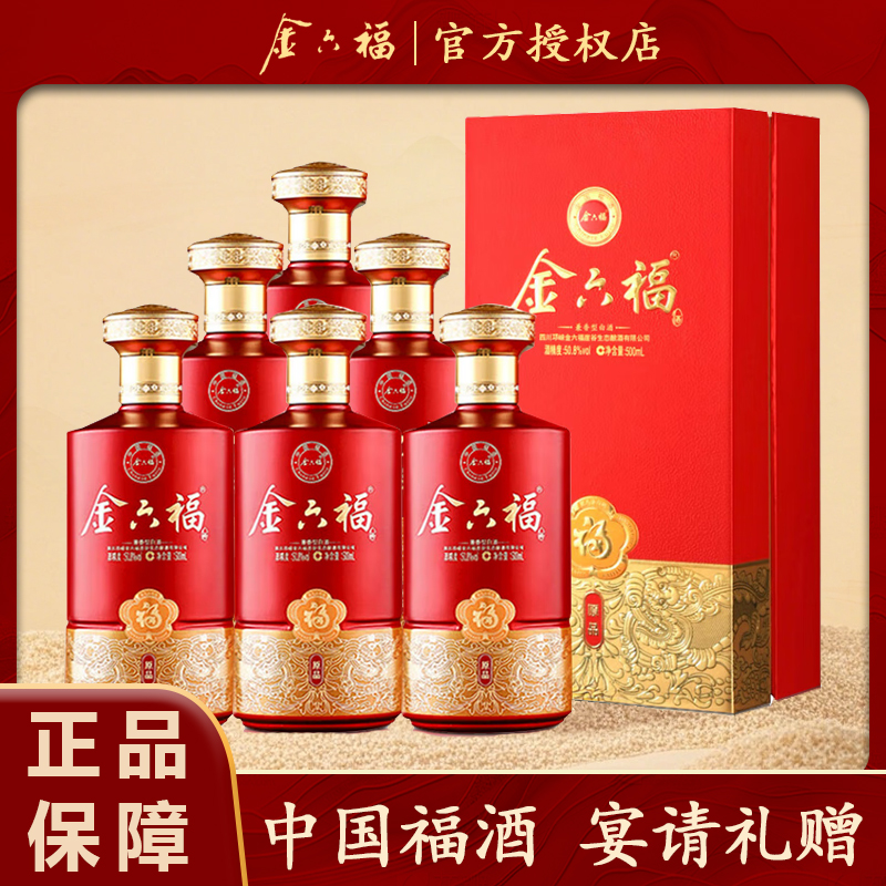 金六福原品兼香型纯粮食白酒50.8度500ml适合婚宴寿宴送礼50.8度