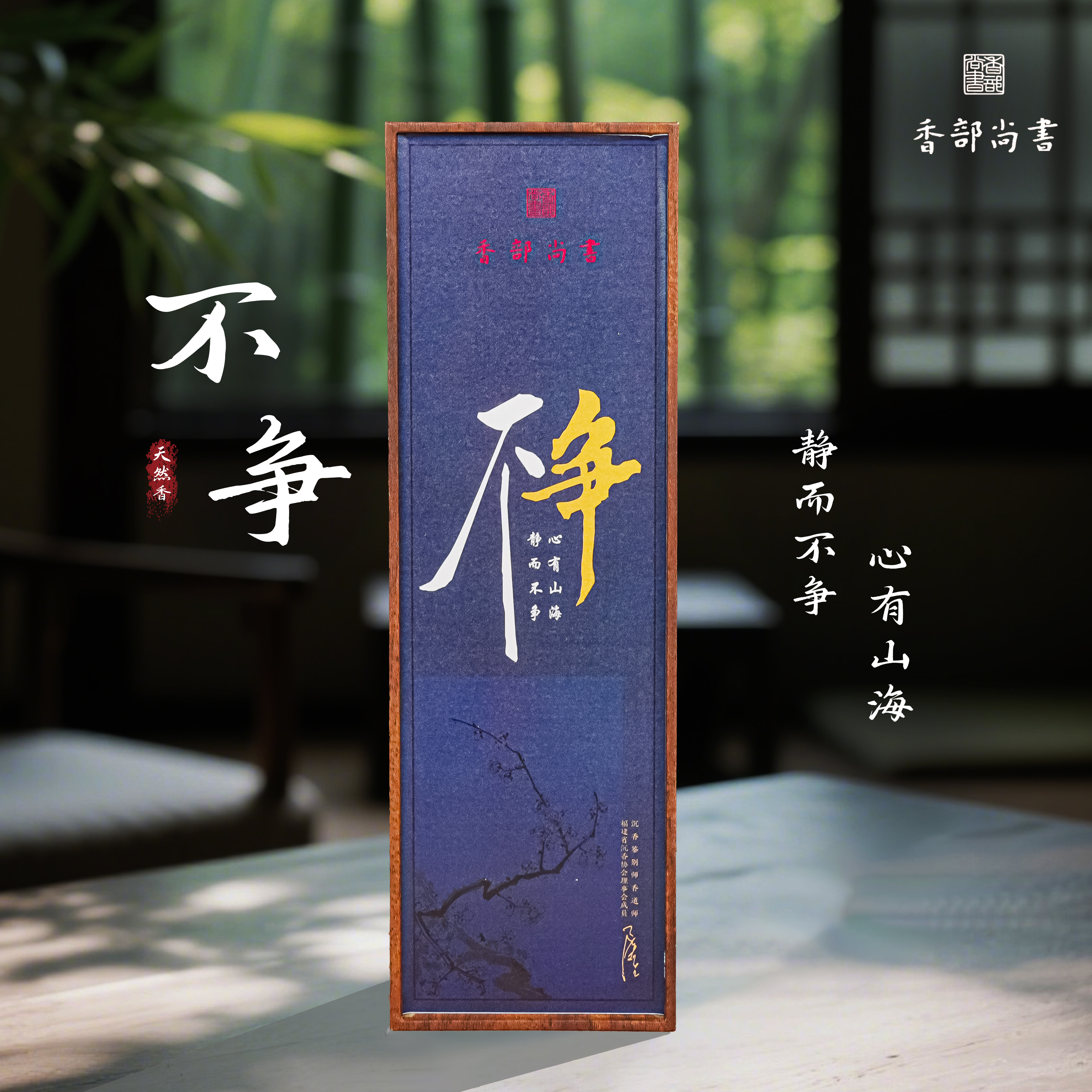 【不争不急】20克天然线香 中式家用办公天然香薰舒缓套组