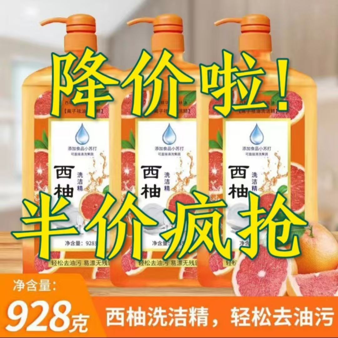 西柚洗洁精家用洗碗除菌去油食品级果蔬餐具净浓缩水果吸油洗洁精