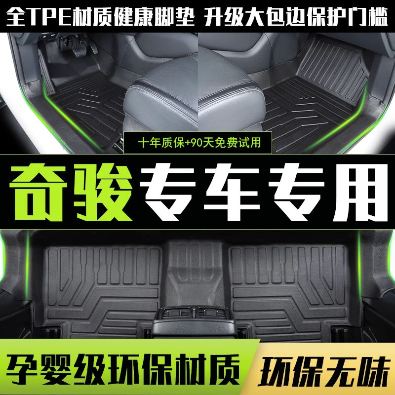 适用于2025款奇骏脚垫全包围专用日产尼桑奇骏大包围TPE汽车脚垫