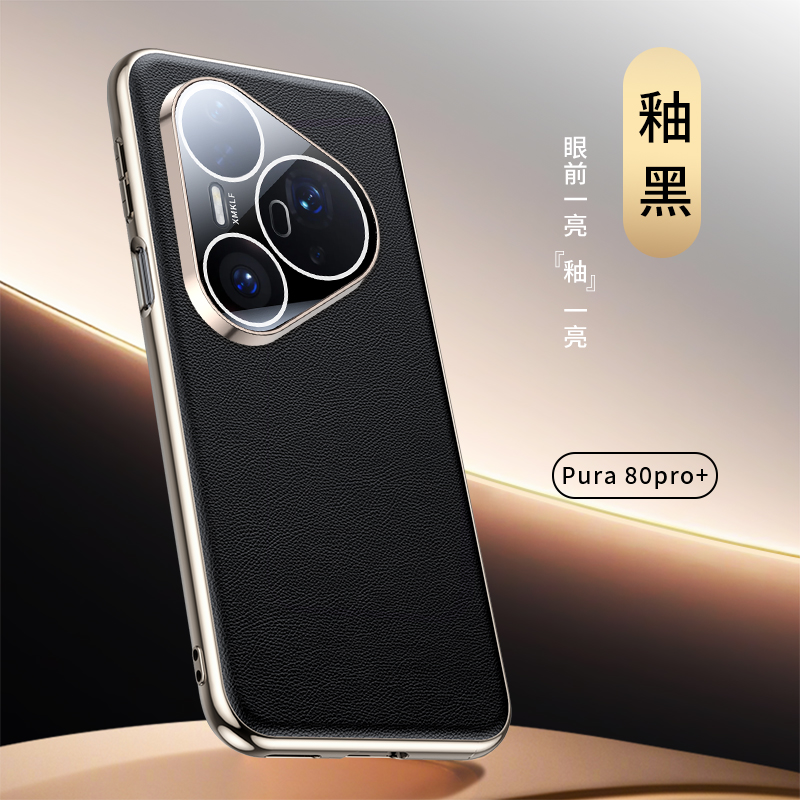 适用华为pura80pro手机壳高端轻奢素皮pura80全包镜头防摔壳男女
