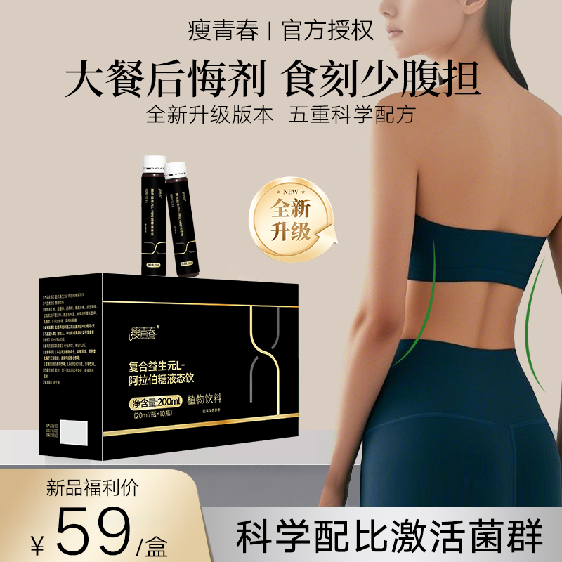 益生元L-阿拉伯糖饮品官方正品品质严选臻匠配比小黑瓶