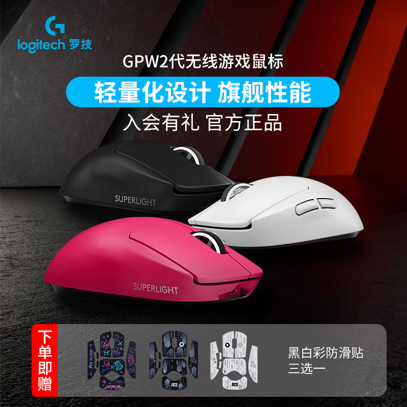【日常享】罗技GPW二代无线游戏鼠标电竞PRO X狗屁王2代吃鸡