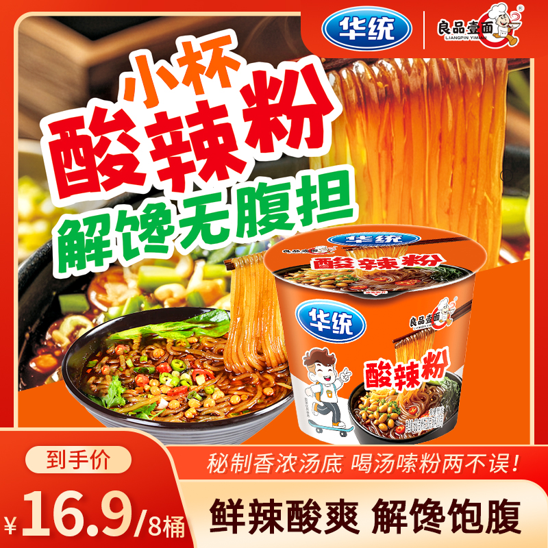 【小杯酸辣粉】良品壹面酸辣粉秘制浓香汤底川渝风味方便桶面夜宵