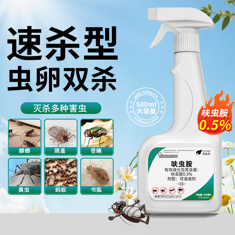 【500ml】呋虫胺杀虫剂喷雾家用蟑螂药灭蟑灭跳蚤灭蚂蚁灭臭虫神器