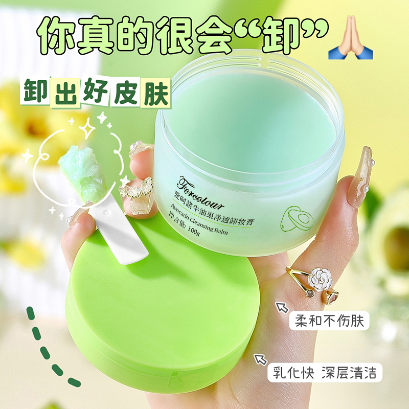 牛油果卸妆膏眼脸唇三合一深层清洁水乳油乳化温和不刺激敏感肌