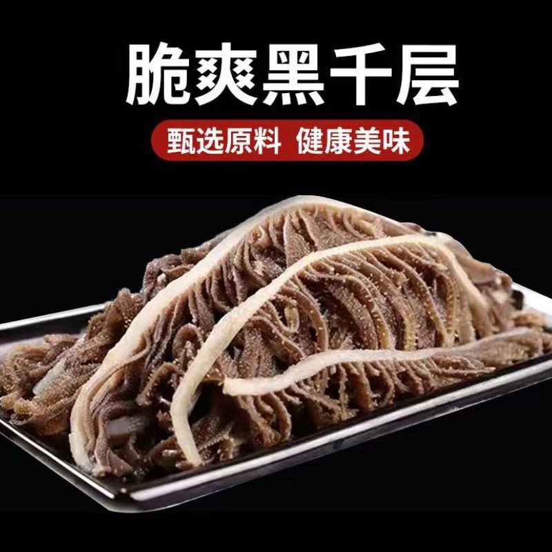 精品黑千层牛肚牛百叶火锅食材冷链新鲜爽脆 固形物含量60%以上
