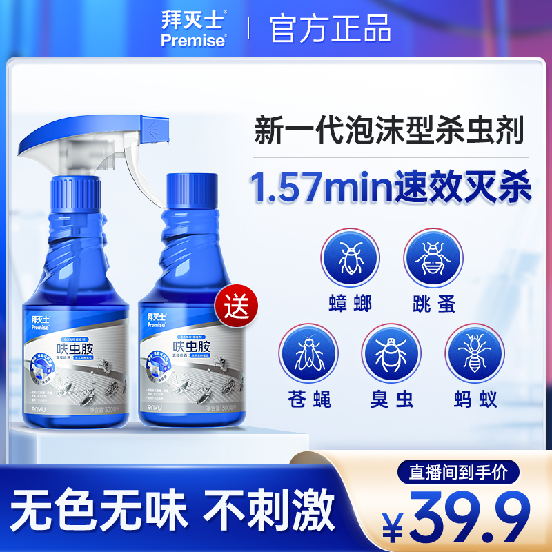 拜耳拜灭士呋虫胺杀虫灭虫喷雾蟑螂药苍蝇药非蛾蚋药速效持久DB
