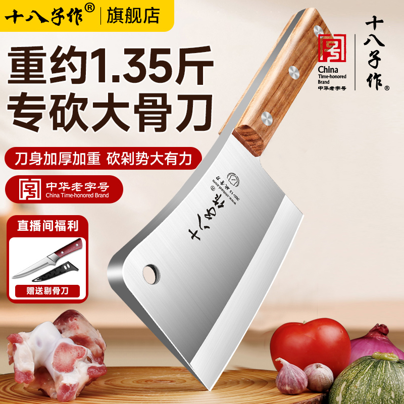 【1.35斤砍骨利落】十八子作砍骨刀家用斩骨刀剁骨刀砍牛羊大骨刀