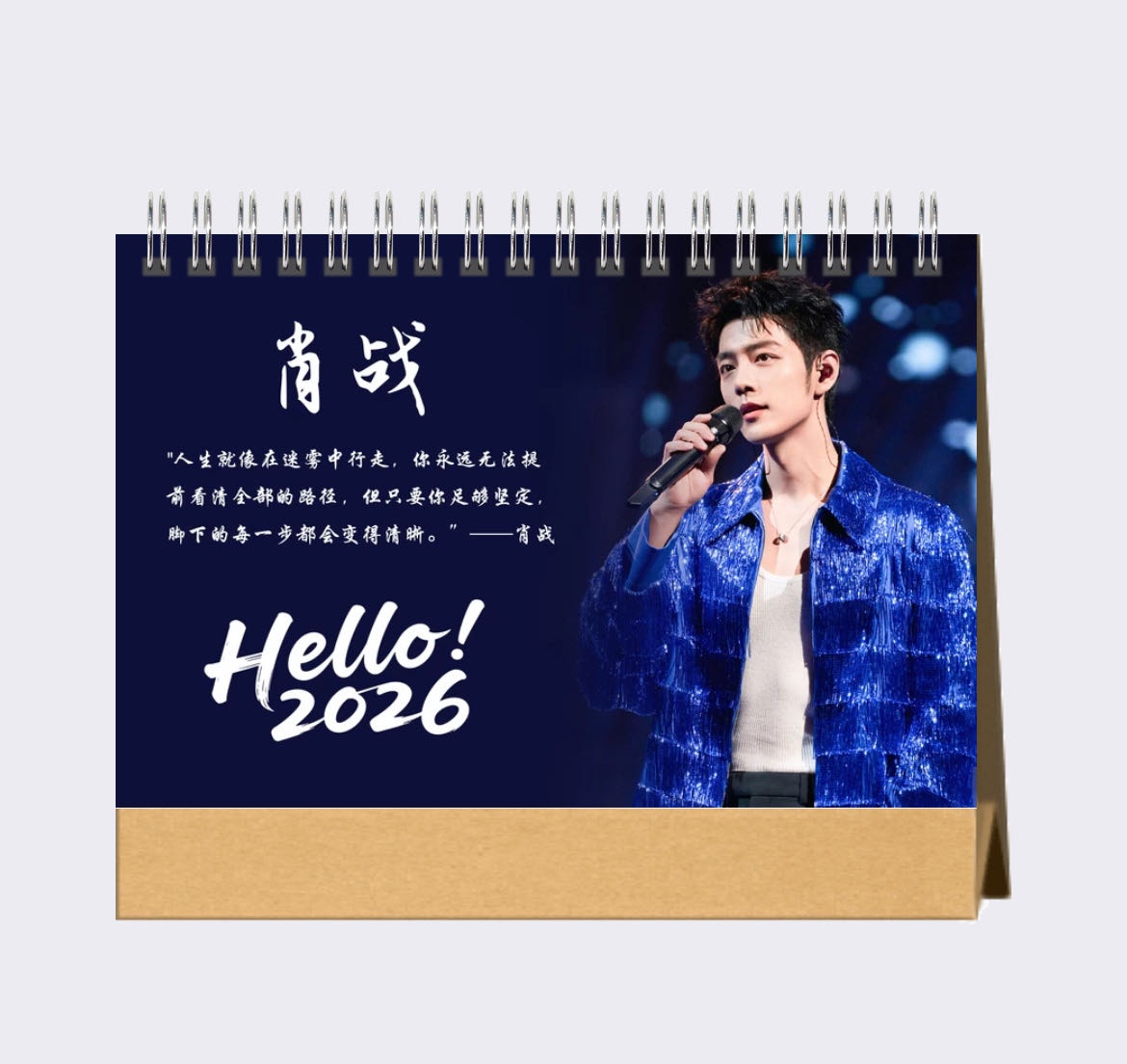 2026年肖战语录款精装横版台历新年礼品居家好物家用日历