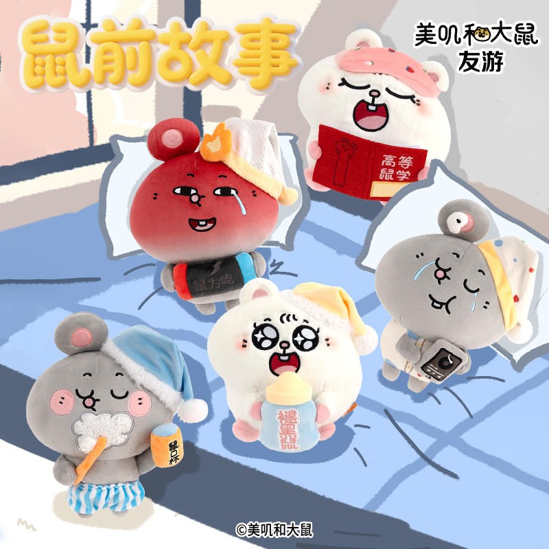 正版创意搞怪美叽大鼠睡前故事公仔玩偶抱枕睡觉陪伴创意毛绒玩具