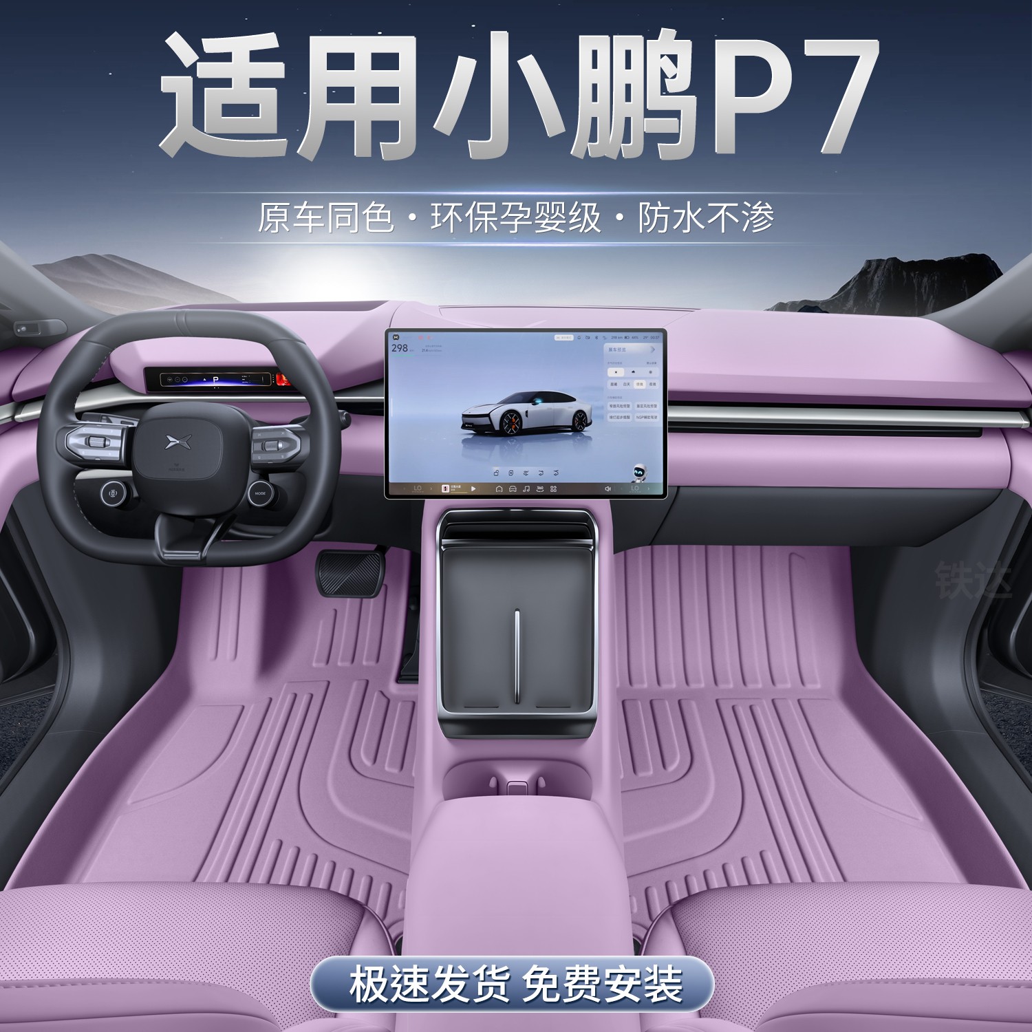 适用于25款小鹏P7全包围TPE脚垫小鹏p7专用脚垫内饰改装地毯脚垫