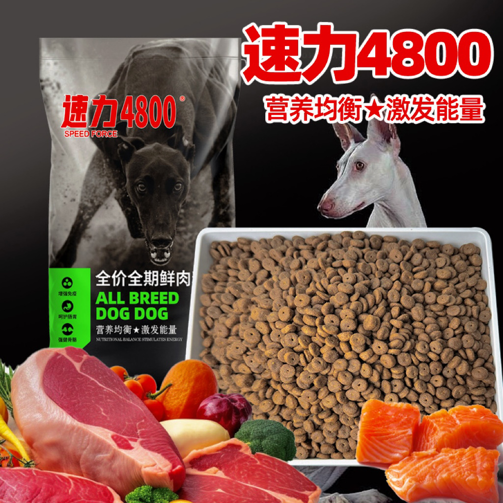 速力4800鲜肉全价粮格力犬金毛拉布拉多阿拉斯加柯基犬