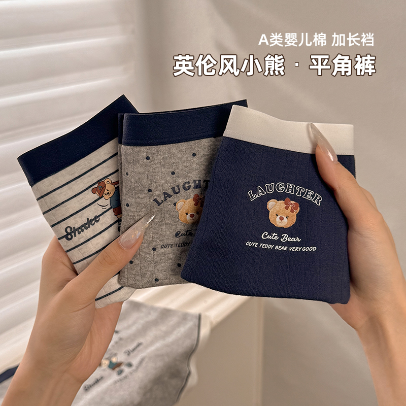 "你自带晴天"【细腻的美好】英伦小熊内裤女生舒适纯棉平角裤抑菌