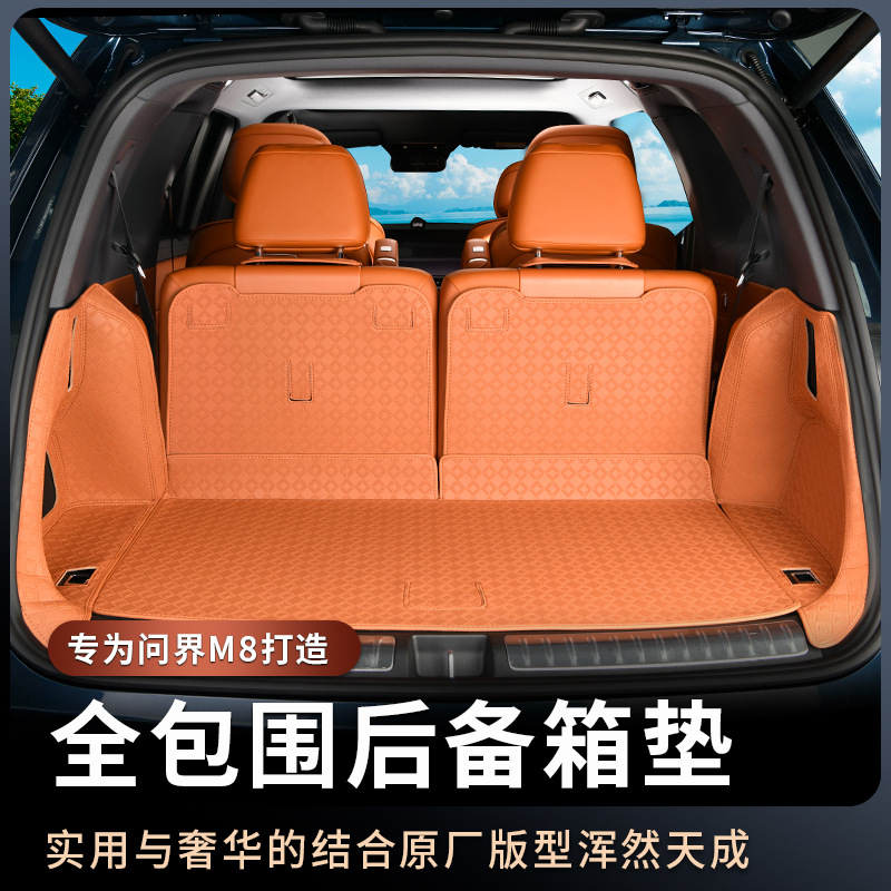 适用于问界M8六座皮革尾箱垫五座后备箱防刮防滑防护垫车内饰改装