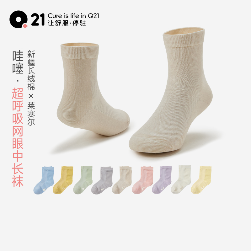 Q21【3/5双装】袜噻儿童中筒深呼吸网眼袜吸湿排汗袜夏S5FS025/026