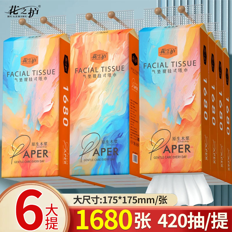 【视频同款】花之护1680张/提悬挂式抽纸家用餐巾纸面巾纸卫生纸巾