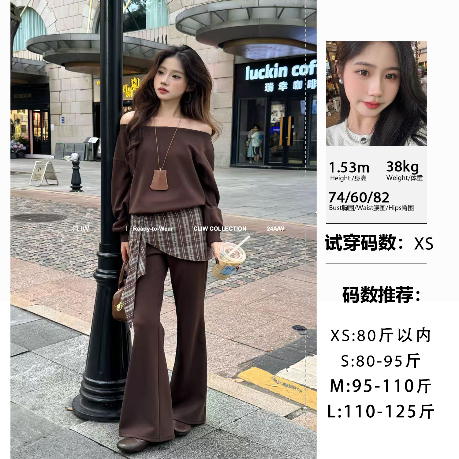 菜菜【生椰拿铁】小个子一字领上衣格子拼接显瘦长裤套装CCTZ34117