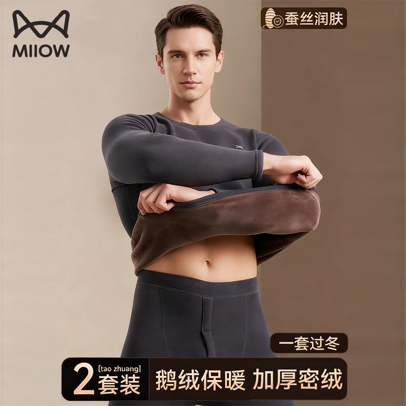 猫人男士加绒加厚保暖内衣套装男款青年鹅绒蚕丝秋衣秋裤冬季防寒