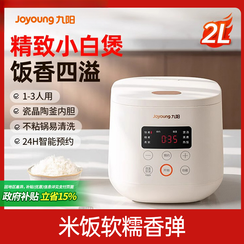 九阳电饭煲家用2L小型迷你电饭锅不粘锅内胆多功能蒸煮饭官方新款