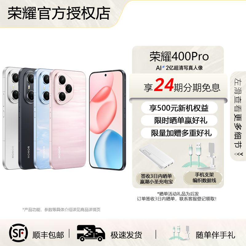 【24期免息】honor/荣耀400Pro 5G手机 2亿超清写真人像 骁龙8旗舰