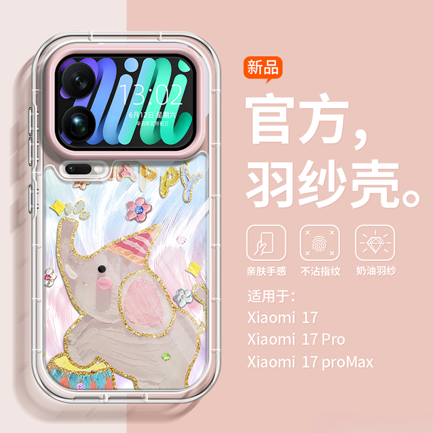 赵露思同款适用小米17pro手机壳羽纱17promaiPhone17ProMax手机壳