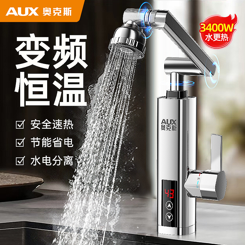 奥克斯电热水龙头万向摇臂电加热自来水专用厨房卫生间家用水