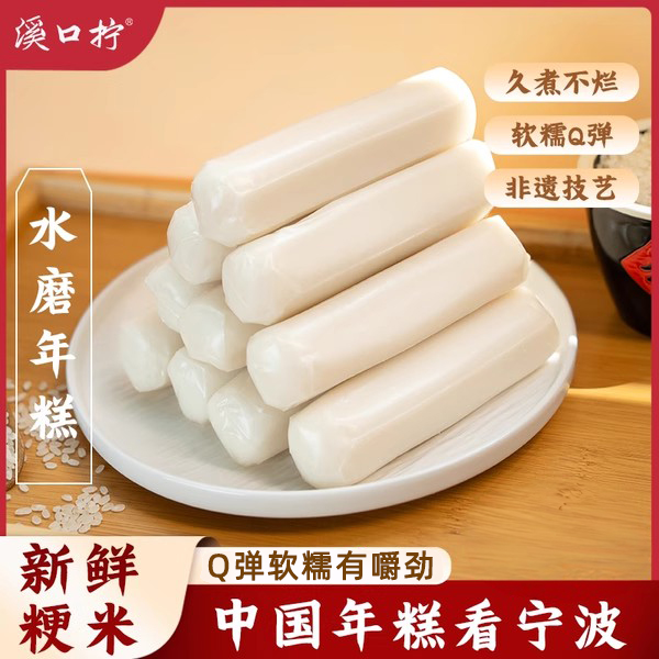 宁波【现做】水磨年糕真空包装新米新鲜现做粳米软糯细腻Q弹有嚼劲