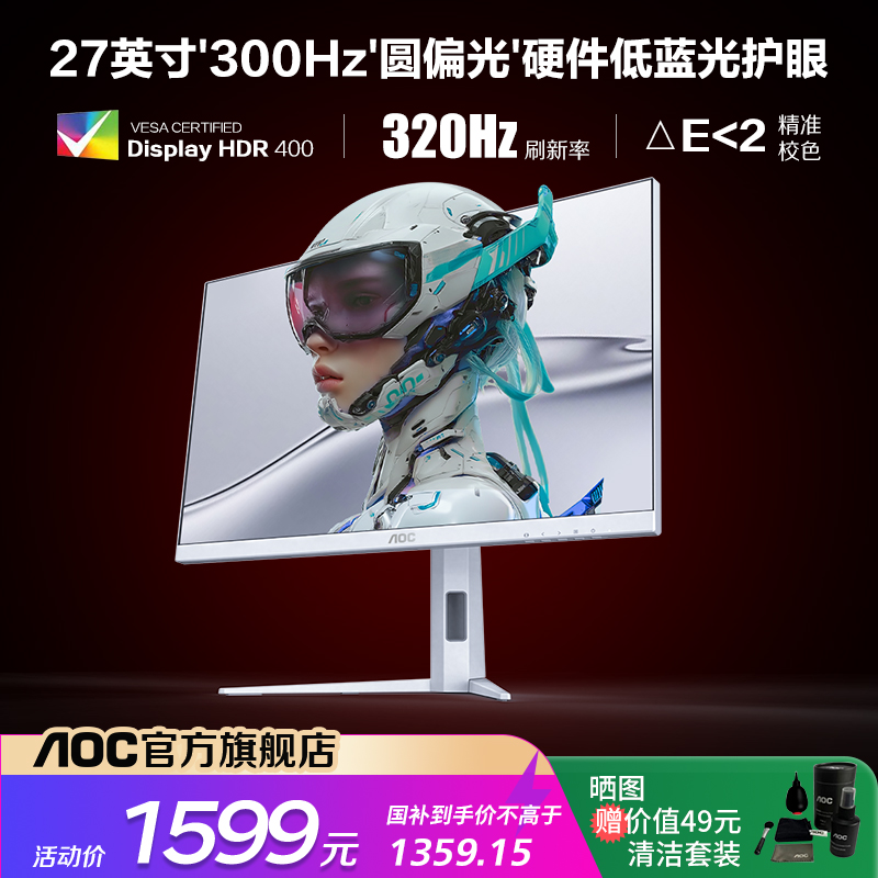【国补】AOC Q27G4SL/WS 320Hz圆偏光硬件低蓝光HDR400电竞2K显示器