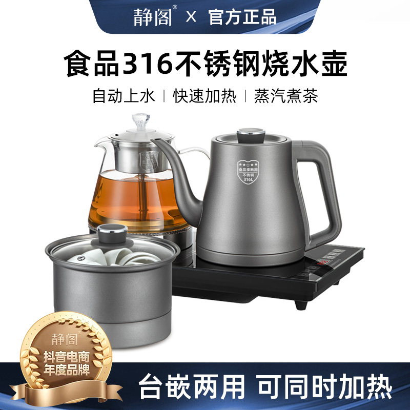 静阁全自动上水电热烧水壶316不锈钢茶桌泡茶专用嵌入茶台一体机