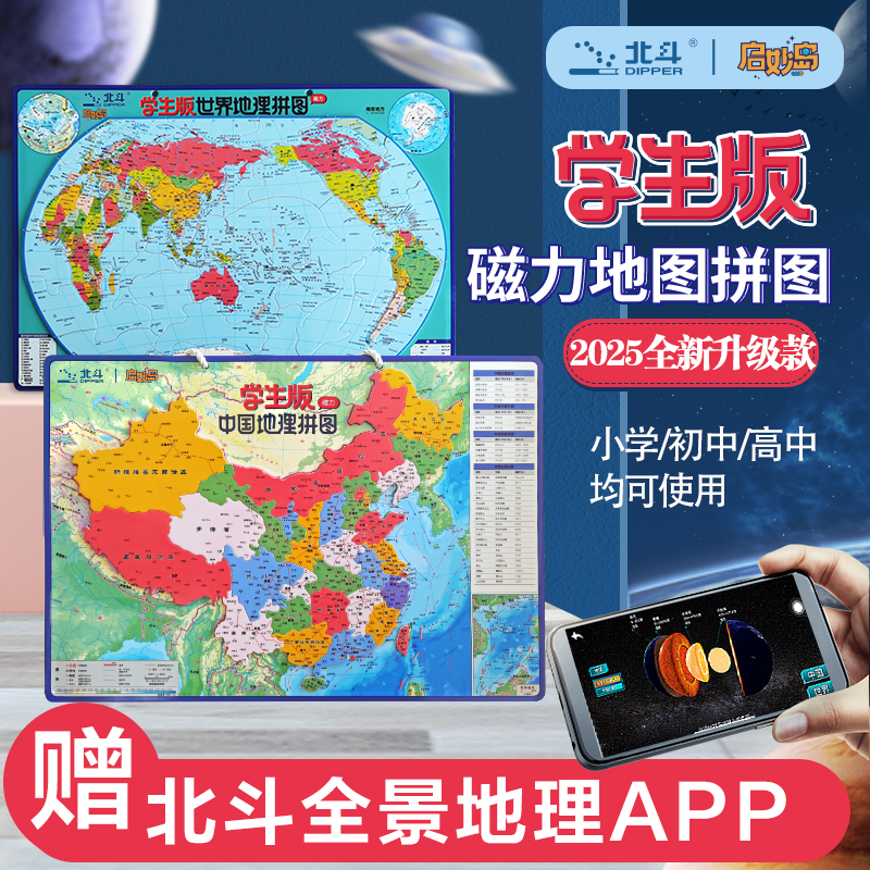 升级版-中国+世界地理拼图 （政区+地形） 马卡龙超厚版420mm*290mm