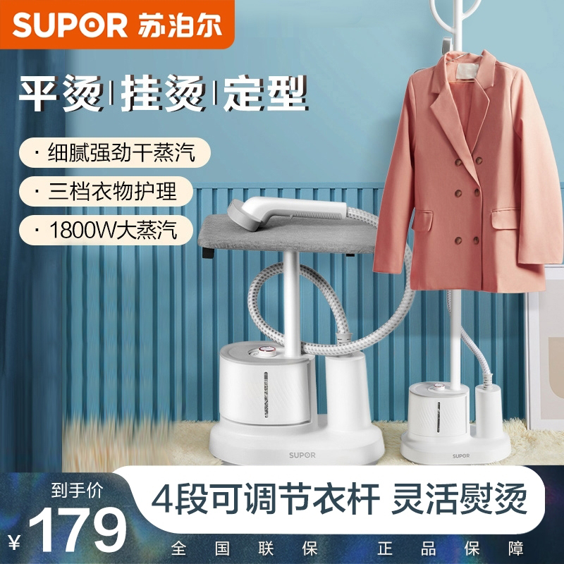 苏泊尔挂烫机家用熨斗蒸汽挂烫机智能烫衣服电带熨烫板GT17BP-18