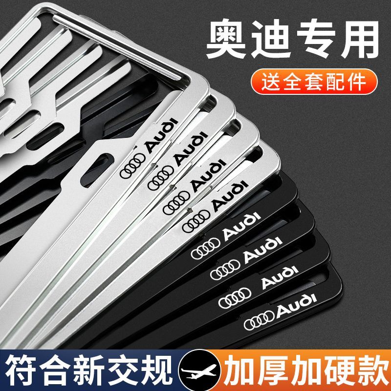 奥迪车牌边框架A6L/A4/A3/A5/A8/Q5/Q3/Q7汽车牌照框车牌架保护框