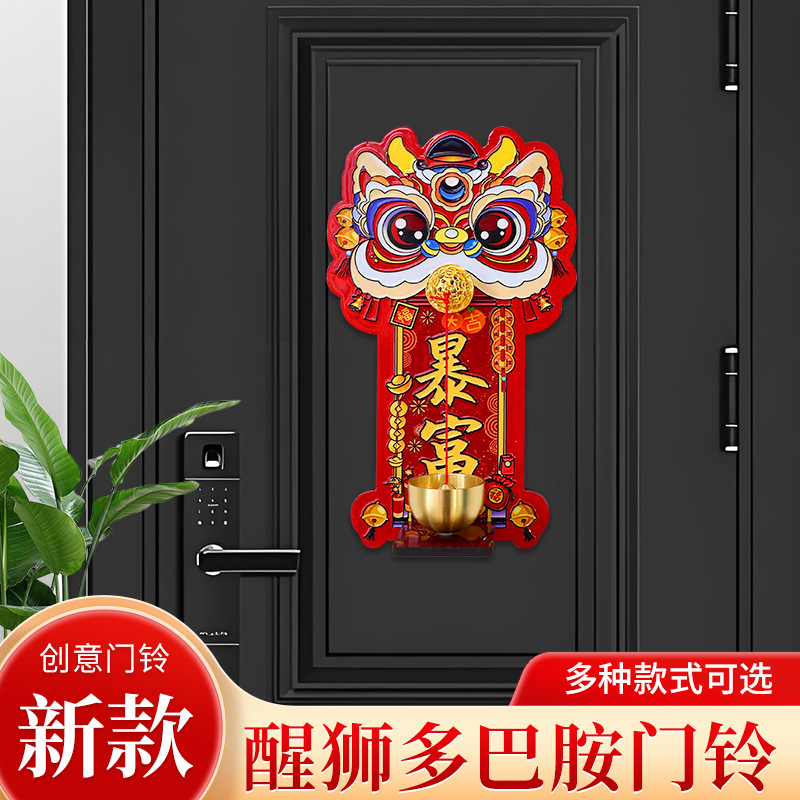 2026新年多巴胺醒狮门铃磁吸门铃新年入户门装饰铜铃冰箱贴氛围贴