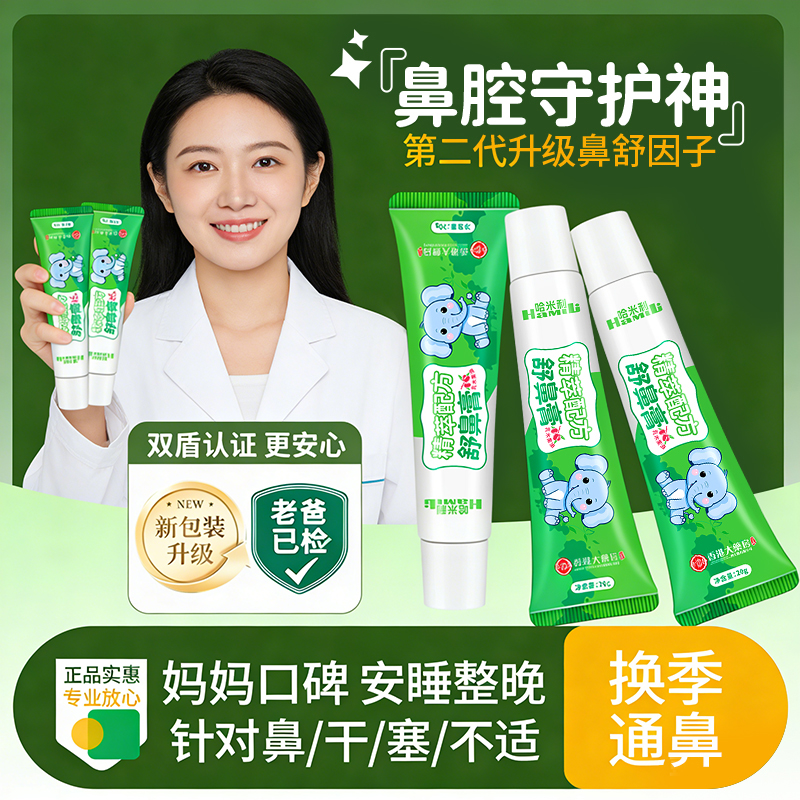 儿童护鼻膏小宝宝鼻子通气神器婴儿舒缓鼻腔鼻子植物护理舒鼻膏