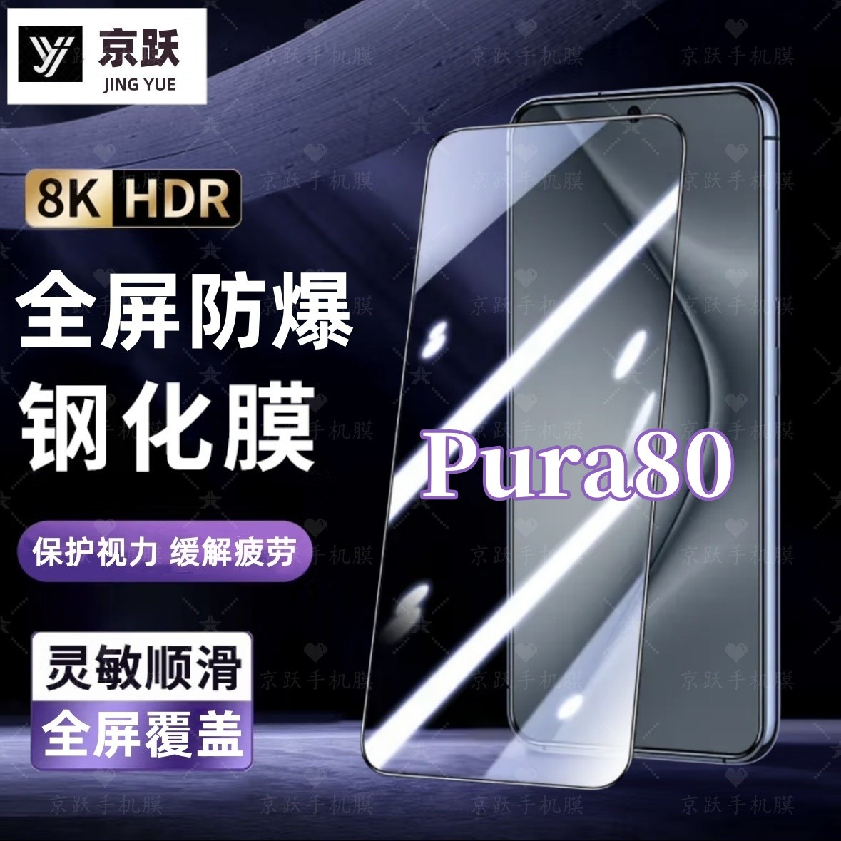 适用华为Pura80钢化膜细黑边膜高清抗蓝光手机膜全屏全包无白边膜